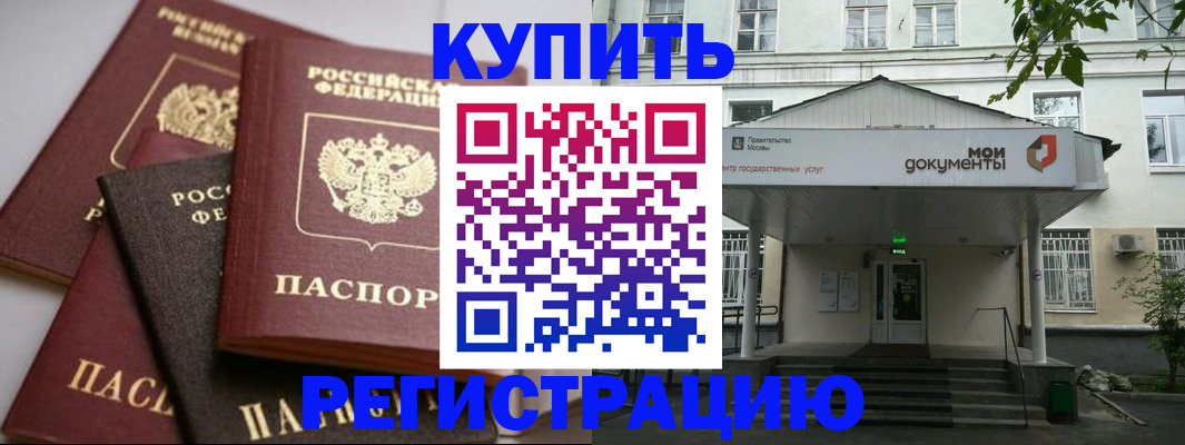 прописка в Алагире