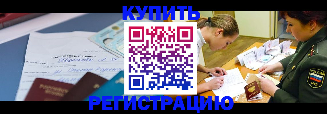 временная регистрация в Алагире