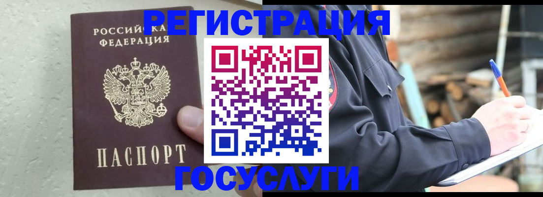 прописка штамп в Алагире