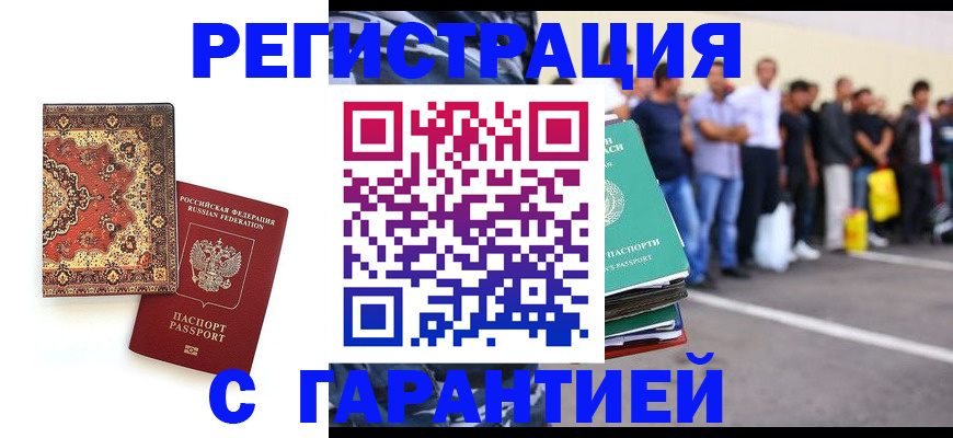 прописка гарантия в Алагире