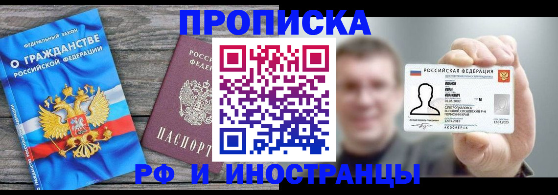 прописка для школы в Алагире