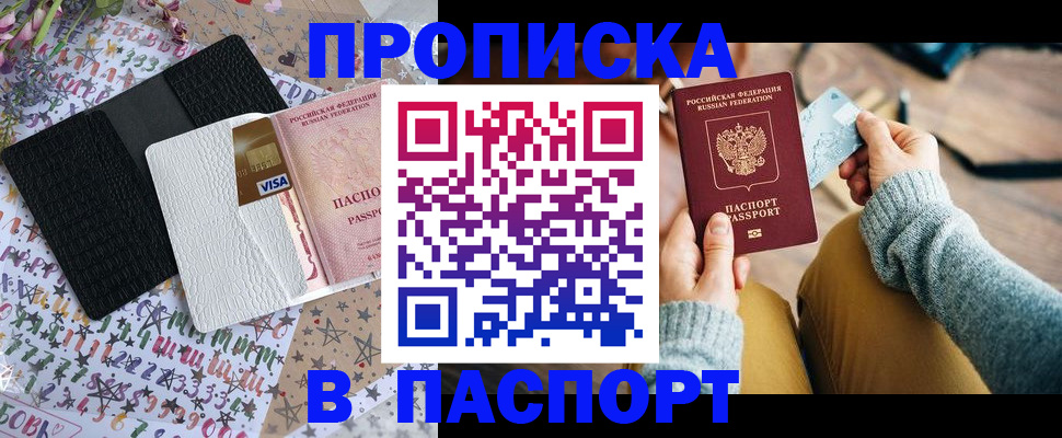 временная прописка в Алагире